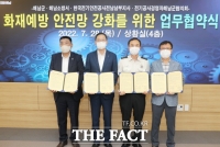  해남군, 화재 예방 안전망 강화 업무협약 체결