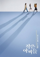 '작은 아씨들' 김고은·남지현·박지후, 세 자매 발걸음 담긴 포스터 공개