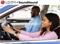  LG전자, 美 사운드하운드와 차량용 AI 음성인식 솔루션 개발
