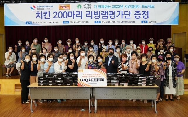 윤경주 제너시스BBQ 부회장(앞줄 가운데), (사)희망등대, 성남 시니어산업혁신센터 관계자와 시니어 리빙랩평가단이 기념 촬영을 하고 있다. /BBQ 제공