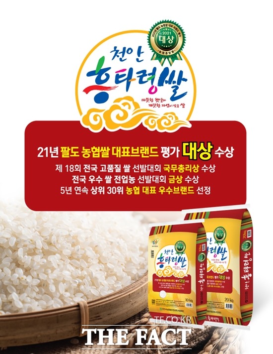 충남 천안시와 농협천안시지부가 지역 쌀 재배 농가 지원을 위한‘흥타령쌀 소비촉진판매전’을 진행했다. / 천안시 제공