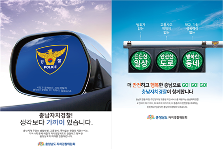 최우수상은 윤무현씨의 ‘생각보다 가까이 있습니다’, 이용기씨의 ‘더 안전하고, 행복한 충남으로 Go! Go! Go! 충남자치경찰이 함께합니다’가 수상했다/ 충남도 제공