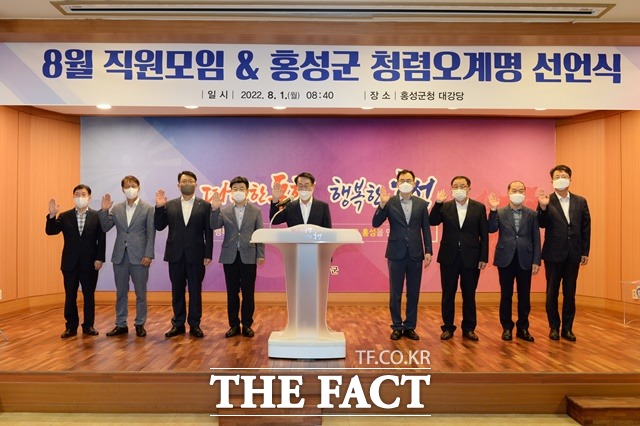 홍성군은 1일 이용록 군수와 간부 공무원 등이 참석한 가운데 ‘청렴오계명’ 선언식을 개최했다. / 홍성군 제공