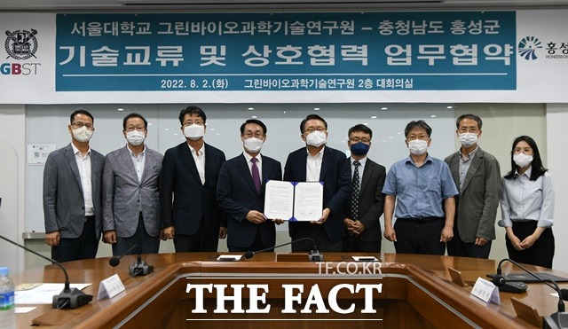 홍성군은 2일 서울대학교 그린바이오과학기술연구원에서 ‘농업분야 기술 교류 및 상호협력 증진’을 위한 업무협력 양해각서(MOU)를 체결했다. / 홍성군 제공
