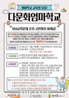  서귀포시, '다문화엄마학교' 신입생 모집
