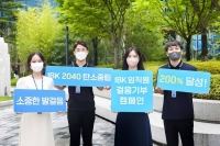  IBK기업은행, '소중한 발걸음' 탄소절감 걸음기부 캠페인 성료