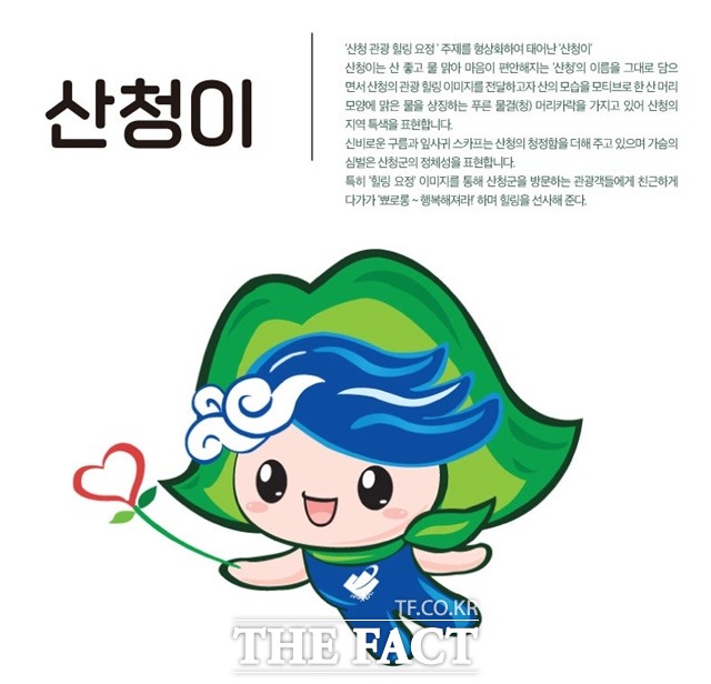 산청군 관광 캐릭터 산청이/산청군 제공