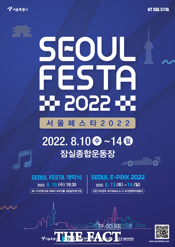 세계 최대 전기차 경주대회가 서울에서 열린다. 서울페스타 2022 포스터. /서울시 제공