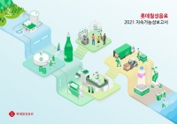  롯데칠성음료, '2021 지속가능성보고서' 발간