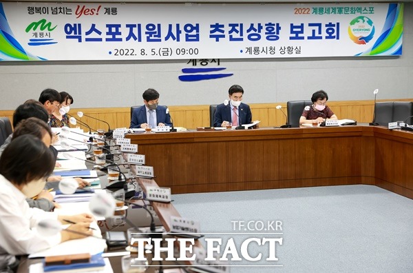 계룡 군 문화 엑스포 지원 사업 추진 상황 보고회 모습./계룡시청 제공