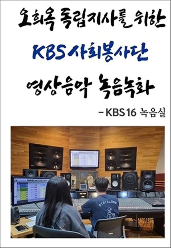 나미애는 최근 오희옥 독립지사를 위한 KBS사회봉사단 영상음악 녹음녹화에 재능기부 형식으로 직접 녹음 및 촬영을 진행했다. /KBS사회봉사단