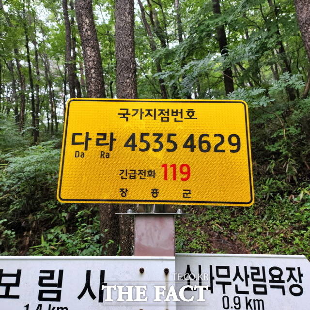 장흥군이 국가지점번호판을 설치했다/장흥군 제공