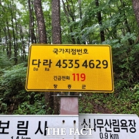  장흥군, 응급상황 대비 ‘국가지점번호판’ 설치 확대