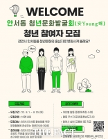  천안 안서동 '청년문화발굴회' 참여자 모집