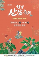  함양산삼축제, 상림공원 일원서 9월 2일부터 10일간 개최