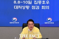  홍수 피해 점검회의 참석한 윤 대통령 