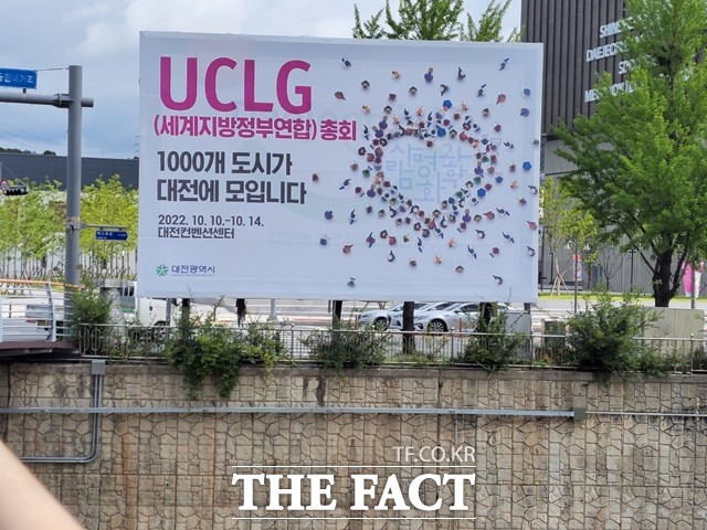 UCLG 개최를 알리는 안내판 / 대전=최영규 기자