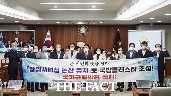 논산시의회 서원의장(가운데)을 비롯해 12명 의원들은 11일 성명을 내고 방위사업청 논산 이전을 촉구했다. /논산시의회 제공