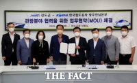  진도군-한국철도공사 광주·전남본부와 관광 발전 협약 맺어