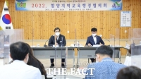  함양군-함양교육지원청, 교육행정협의회 개최…'소통과 협력' 강화