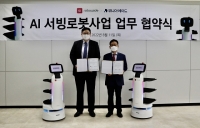  위니아에이드, 자율주행 서비스 로봇 업체 '로보와이드'와 MOU