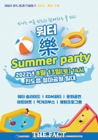  진도군, 13일 오후 2시 ‘워터 樂 썸머 파티’ 개최