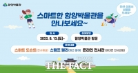  함양박물관, ICT 활용 비대면 전시 해설