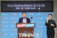  아산시 2025년까지 전 읍·면·동에 평생학습센터 개설 추진