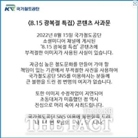  국가철도공단 광복절 콘텐츠에 일본 열차 이미지 물의