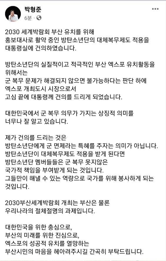 박형준 부산시장 페이스북 캡처.