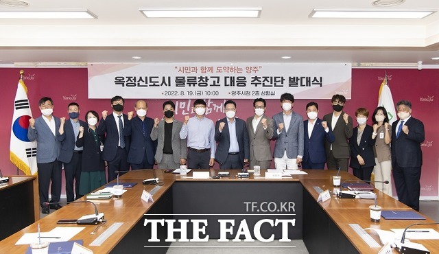 양주시가 19일 옥정 물류창고 대응 추진단 발대식을 갖고 물류창고 직권취소 및 법적 대응책을 마련하기로 했다. /양주시 제공