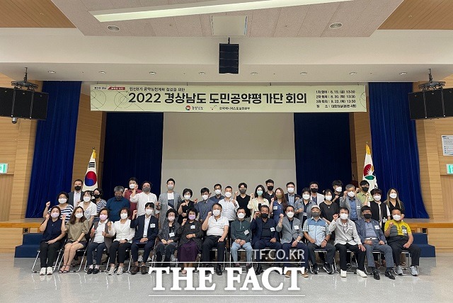 경남도가 19일 도청 대회의실에서 2022 경남도 도민공약평가단 1차 회의를 열고 도민공약평가단 50명을 위촉했다./경남도 제공