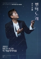  '트바로티' 김호중 展 '별의 노래', 티켓 오픈