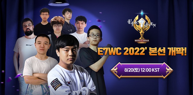 E7WC 2022 본선 개막 대표 이미지 /스마일게이트 제공