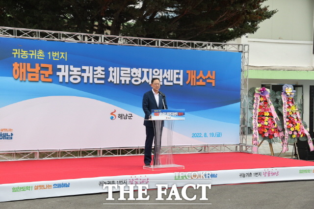 해남군 귀농·귀촌 체류형 지원센터 개소식/해남군 제공