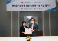  롯데케미칼, 한국화학연구원과 친환경기술 협력…