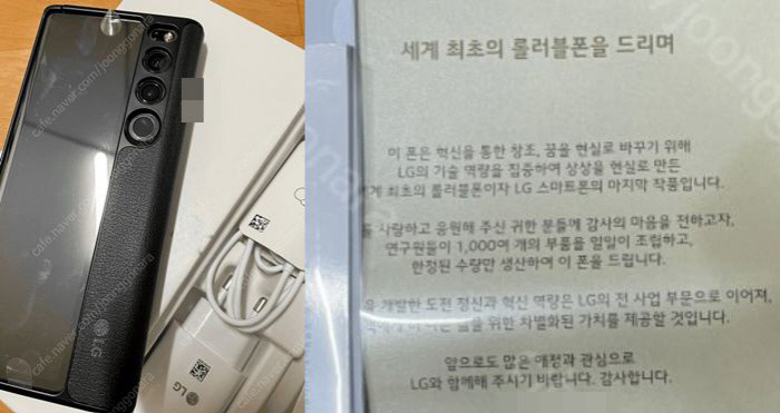  비운의 LG '롤러블폰', 중고나라 떴다…'500만 원에 팝니다'