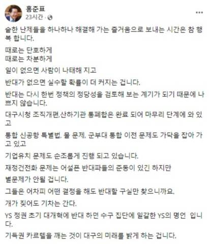 홍준표 대구시장이 21일 자신의 페이스북에 기득권 카르텔을 깨는 것이 대구의 미래를 밝게 하는 것이라고 주장했다. / 홍준표 페이스북 갈무리