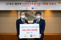 KT&G, 법무보호대상자에 24년간 108억 원 기부