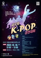  계룡세계군문화엑스포, 글로벌 K-POP 경연대회 개최 