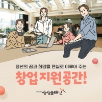  [TF카드뉴스] 청년 창업가들의 상상이 현실로…상상플래닛