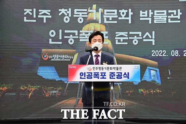 조규일 진주시장이 24일 진주청동기문화박물관 야외전시장 인공폭포 준공식에서 인사말을 하고 있다./진주시 제공