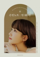  배우 박은빈 첫 팬미팅, '안방 1열'에서도 즐긴다 