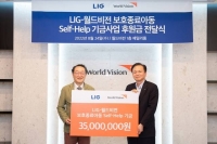  LIG, 보호종료아동 자립 위해 3500만 원 후원