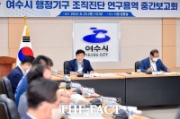  여수시 조직개편안...1개국 증설 12국, 4개과 신설 예정