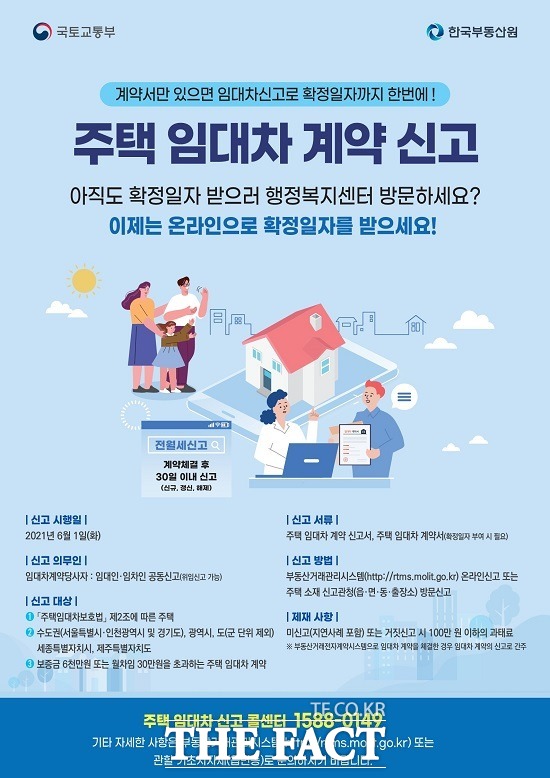 주택임대차 신고제 홍보포스터. /양주시 제공