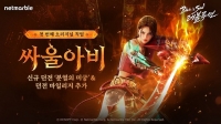  넷마블 '블레이드앤소울 레볼루션'에 첫 번째 오리지널 직업 등장