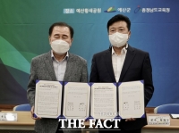  충남교육청-예산군, 생태교육 활성화·생물다양성 교육 확대 협약