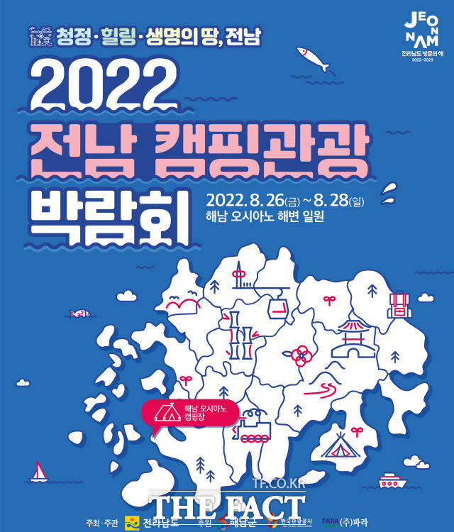 2022년 전남 캠핑박람회 포스터/해남군 제공
