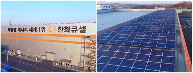 한화큐셀이 진천공장에 총 2.4MW 규모 태양광 발전소를 신규 설치하는 등 친환경 재생에너지 사용을 확대한다. /한화큐셀 제공